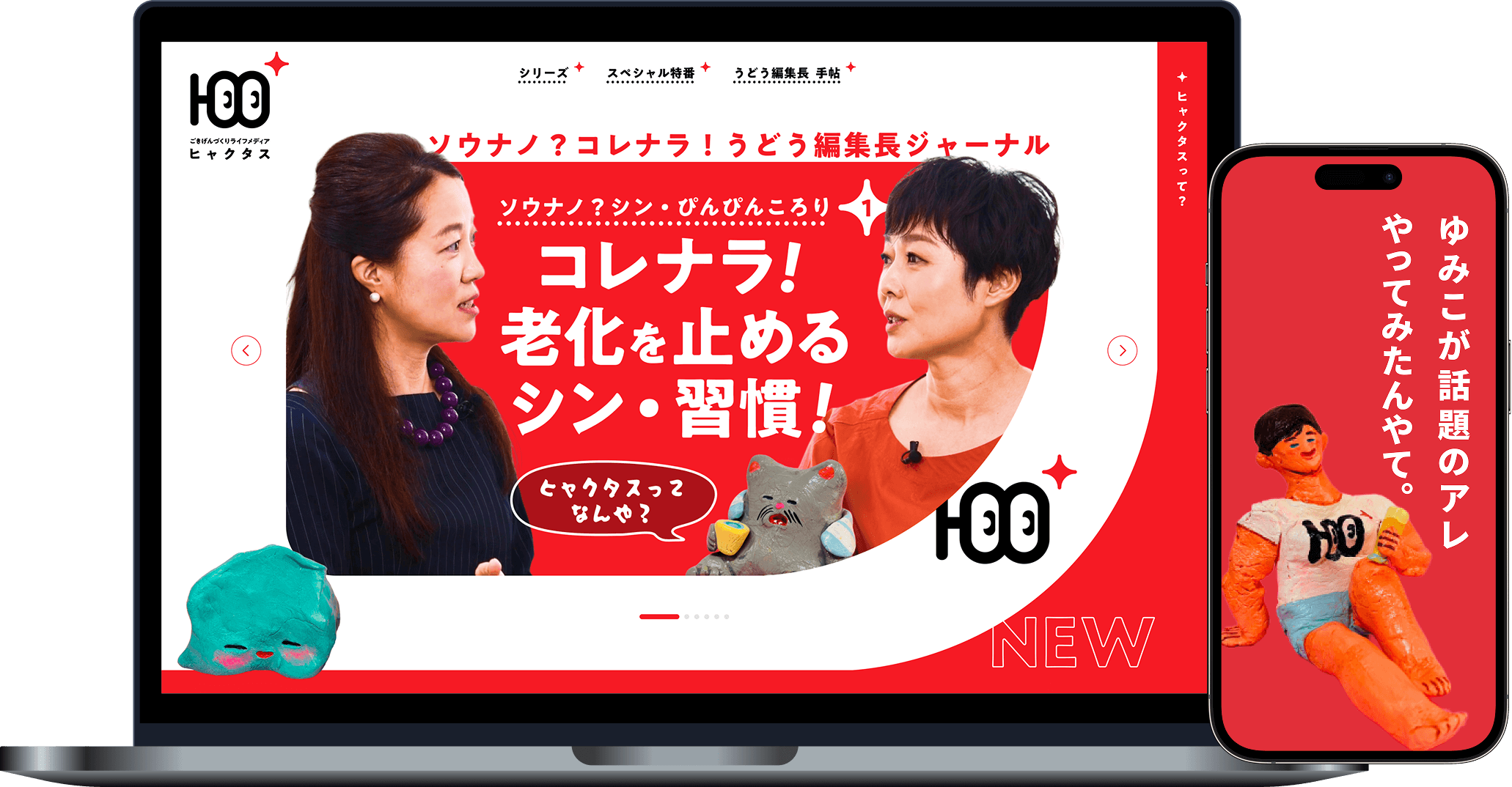 本サイトのモックアップ