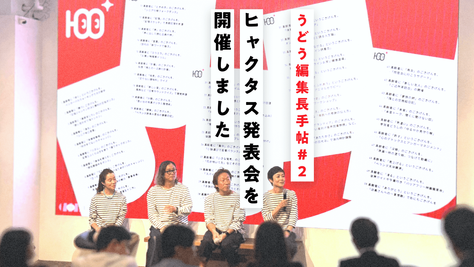 ヒャクタスの説明会したよ