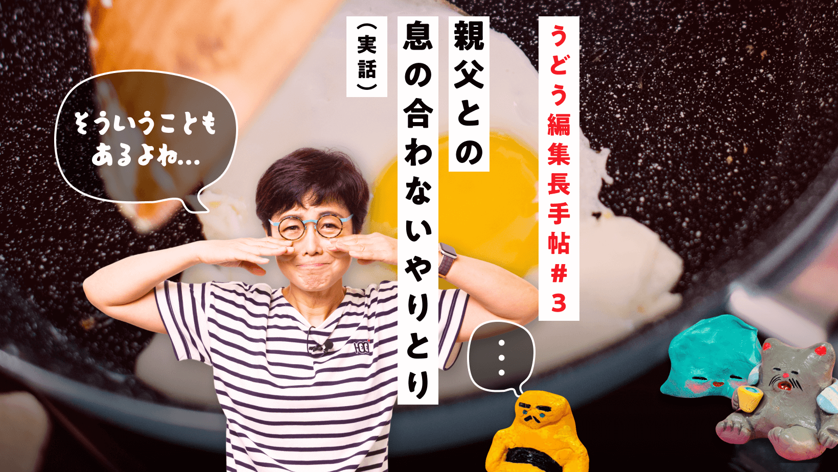 親父との息の合わないやりとり（実話）