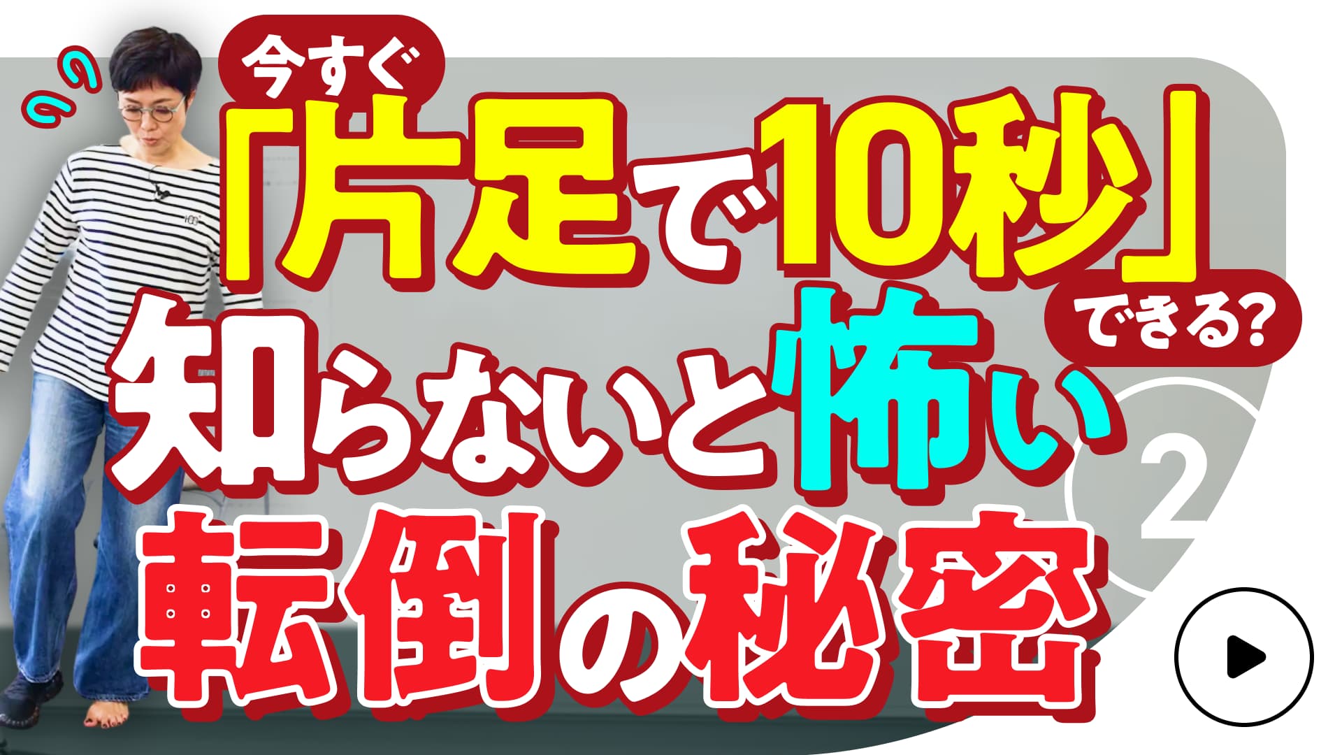 【ガチ検証】#2 有働由美子もビックリ!?筑波大・山田教授がヒャクタス体操を検証!!